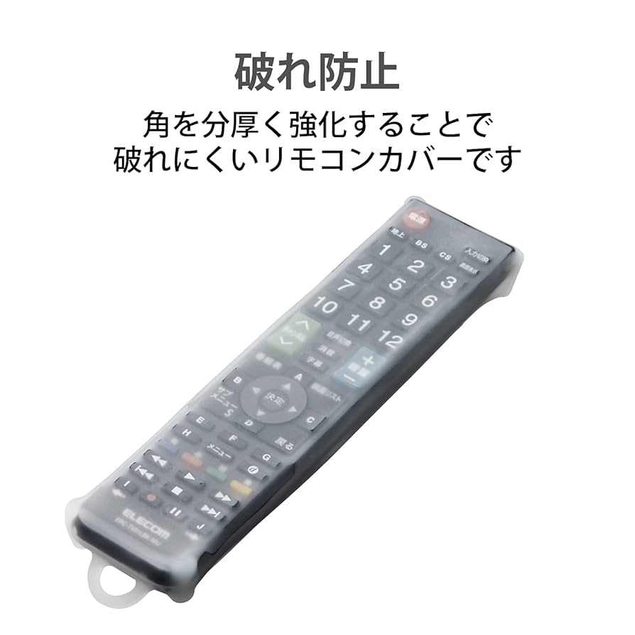 エレコム テレビ用リモコンカバー 抗菌 Lサイズ AVD-RCCABL Amazon | エレコム テレビ用リモコンカバー 抗菌 Lサイズ AVD